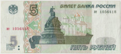 Банкнота. Россия. 5 рублей 1997 год. Без модификаций. (Состояние II)