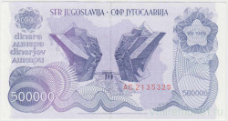 Банкнота. Югославия. 500000 динаров 1989 год. Серия "Памятники партизанам". Тип 98а.