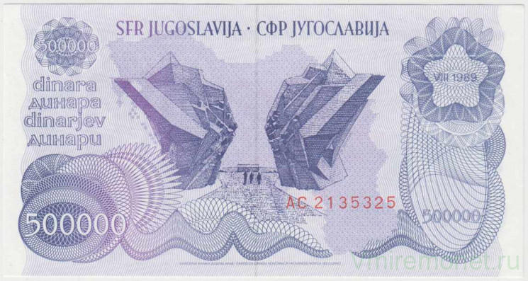 Банкнота. Югославия. 500000 динаров 1989 год. Серия "Памятники партизанам". Тип 98а.