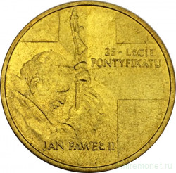 Монета. Польша. 2 злотых 2003 год. Папа Иоанн Павел II, 25 лет понтификата.