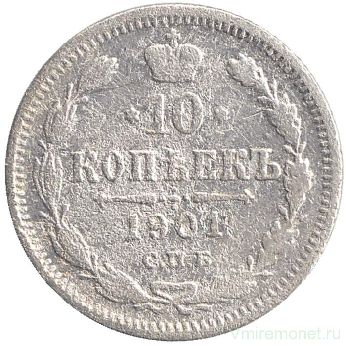 Монета. Россия. 10 копеек 1901 год. ФЗ.