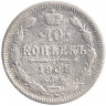 Монета. Россия. 10 копеек 1901 год. ФЗ.