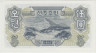 Банкнота. КНДР. 5 вон 1947 год. Тип 10b. ав.