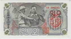 Банкнота. КНДР. 5 вон 1947 год. Тип 10b.