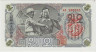 Банкнота. КНДР. 5 вон 1947 год. Тип 10b. рев.