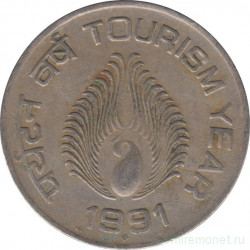 Монета. Индия. 1 рупия 1991 год. Год туризма.