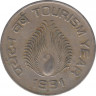 Монета. Индия. 1 рупия 1991 год. Год туризма. ав.