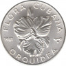 Монета. Куба. 5 песо 1981 год. Орхидея. ав.