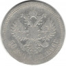 Монета. Россия. 50 копеек 1896 год. (АГ)