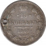 Монета. Россия. 15 копеек 1861 года. СПБ. ав.