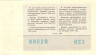 Лотерейный билет. СССР. МФ Украинской ССР. Денежно-вещевая лотерея 1969 год. Выпуск 1.