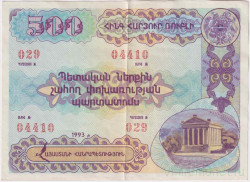 Облигация. Армения. 500 драм 1993 год. Армянский внутренний выигрышный заем.