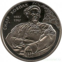 Монета. Украина. 2 гривны 2012 год. С. А. Ковпак.