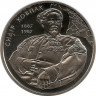 Монета. Украина. 2 гривны 2012 год. С. А. Ковпак. ав