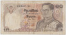 Банкнота. Тайланд. 10 бат 1980 год. Тип 87 (1). ав.