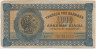Банкнота. Греция. 1000 драхм 1941 год. Тип 117b (2). ав.