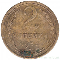 Монета. СССР. 2 копейки 1933 год.
