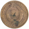 Монета. СССР. 2 копейки 1933 год.