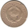 Монета. СССР. 2 копейки 1933 год.