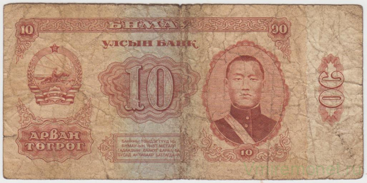 Банкнота. Монголия. 10 тугриков 1966 год. Тип 38а.