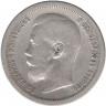Монета. Россия. 50 копеек 1897 год. (*).