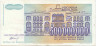 Банкнота. Югославия. 500000000 динаров 1993 год. Тип 134.