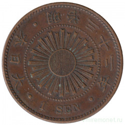 Монета. Япония. 1 сен 1899 год.