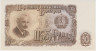 Банкнота. Болгария. 50 левов 1951 год. Тип 85. ав.