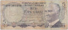Банкнота. Турция. 5 лир 1966-1969 год. Тип 179(1).
