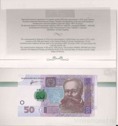 Банкнота. Украина. 50 гривен 2011 год. 20 лет национальному банку.