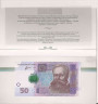 Банкнота. Украина. 50 гривен 2011 год. 20 лет национальному банку.