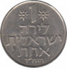 Монета. Израиль. 1 лира 1974 (5734) год. ав.