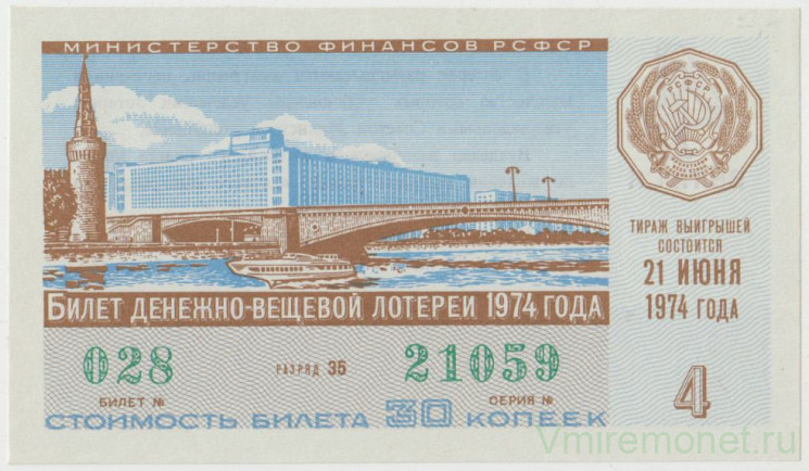 Лотерейный билет. СССР. МФ РСФСР. Денежно-вещевая лотерея 1974 год. Выпуск 4.