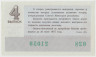 Лотерейный билет. СССР. МФ РСФСР. Денежно-вещевая лотерея 1974 год. Выпуск 4. рев.