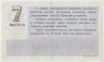 Лотерейный билет. СССР. МФ РСФСР. Денежно-вещевая лотерея 1984 год. Выпуск 7. рев.