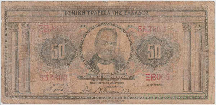 Банкнота. Греция. 50 драхм 1927 год. Тип 90a.