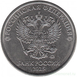 Монета. Россия. 2 рубля 2025 год.