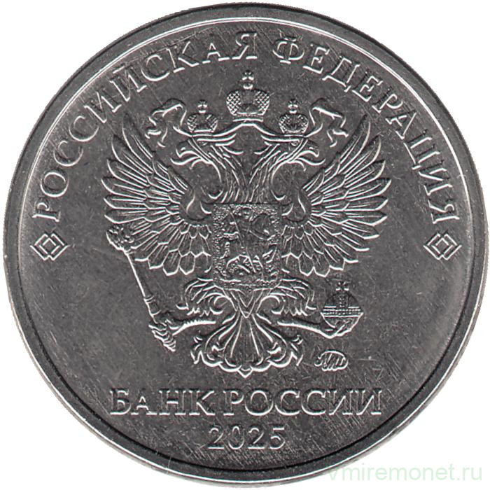 Монета. Россия. 2 рубля 2025 год.