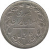 Монета. Иран. 2 риала 1979 (1358) год. рев.