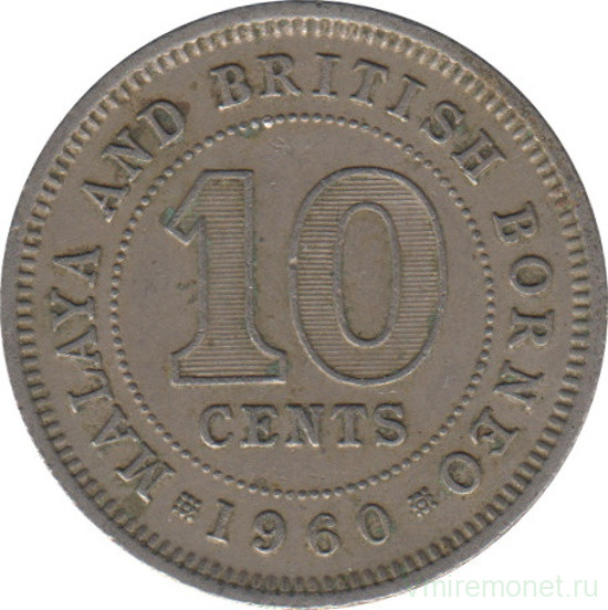 Монета. Малайя и Британское Борнео (Малайзия). 10 центов 1960 год.