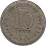 Монета. Малайя и Британское Борнео (Малайзия). 10 центов 1960 год. ав.