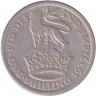 Монета. Великобритания. 1 шиллинг (12 пенсов) 1927 год. Новый тип.