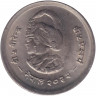 Монета. Непал. 1 рупия 1975 (2032) год. ФАО. Международный год женщин.