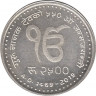 Монета. Непал. 2500 рупий 2019 (2076) год. 550 лет со дня рождения Гуру Нанака. ав.