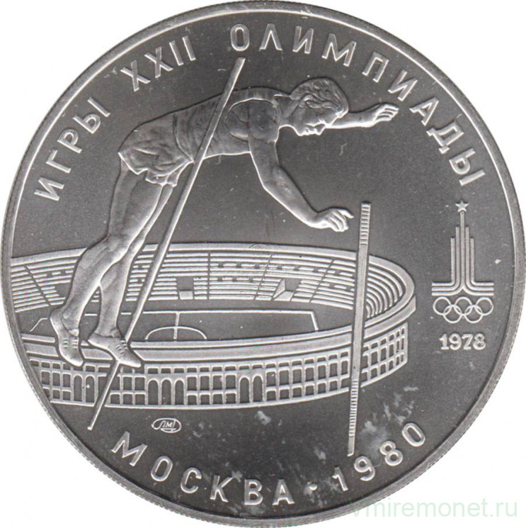 Монета. СССР. 10 рублей 1978 год. Олимпиада-80 (прыжки с шестом). ЛМД.
