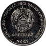 Монета. Приднестровская Молдавская Республика. 25 рублей 2021 год. Международный год мира и доверия.
