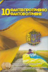 Альбом для монет Украины. Памятные и обиходные монеты 1 гривна. (капсульный).