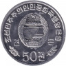 Монета. Северная Корея. 50 чон 2002 год.
