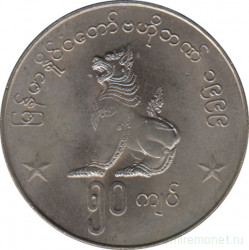 Монета. Мьянма (Бирма). 50 кьят 1999 год.
