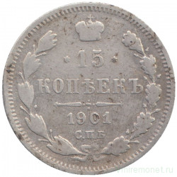 Монета. Россия. 15 копеек 1901 года. АР.